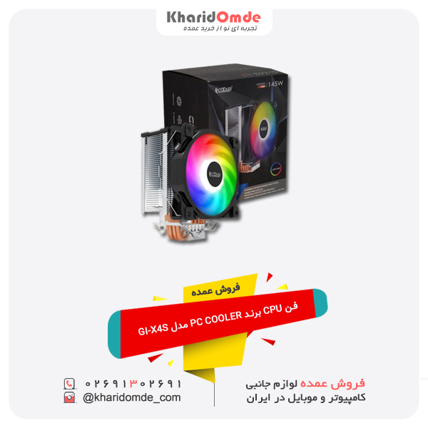 فروش عمده فن CPU برند PC COOLER مدل GI-X4S فروش عمده فن CPU برند PC COOLER مدل GI-X4S